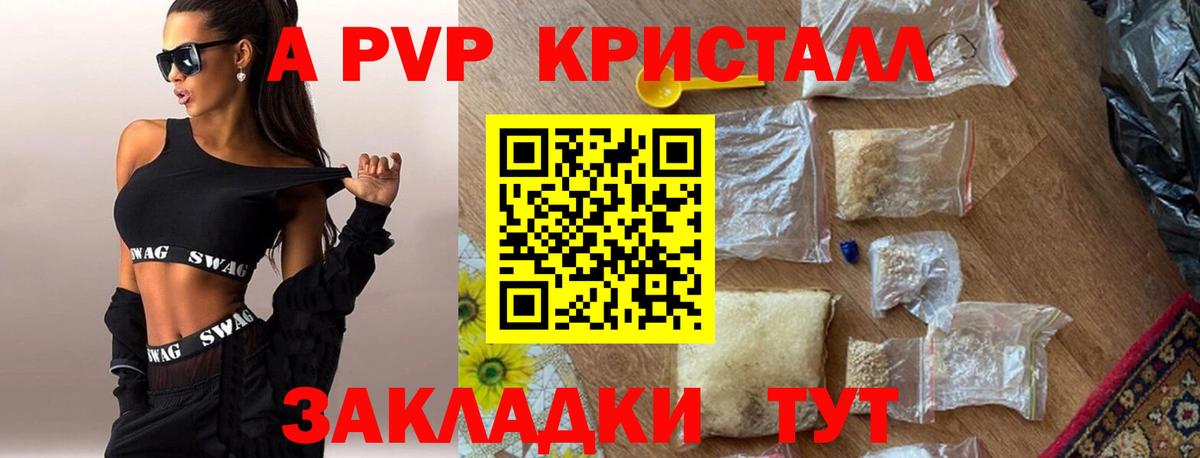 A-PVP кристаллы  Альфа ПВП СК  APVP Crystall  Альфа ПВП  Вход с VPN  Янаул 