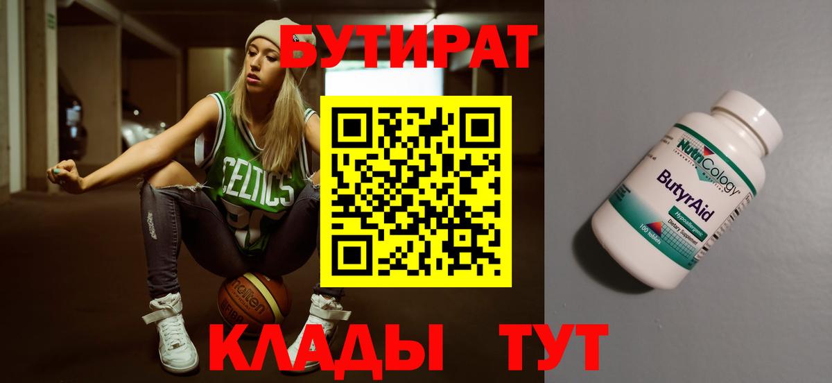 Бутират  Вход с VPN  Янаул  Бутират вода 