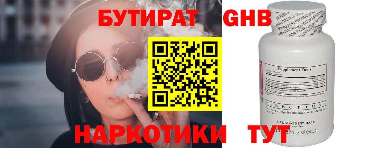 Бутират BDO 33% Янаул