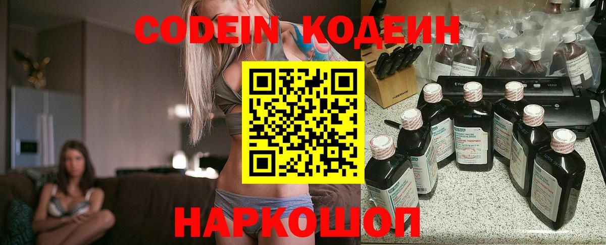 Янаул  Codein Purple Drank  Вход с VPN 