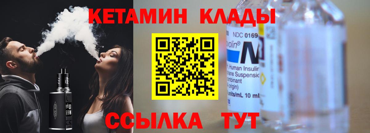 КЕТАМИН ketamine  Вход с VPN  Янаул 