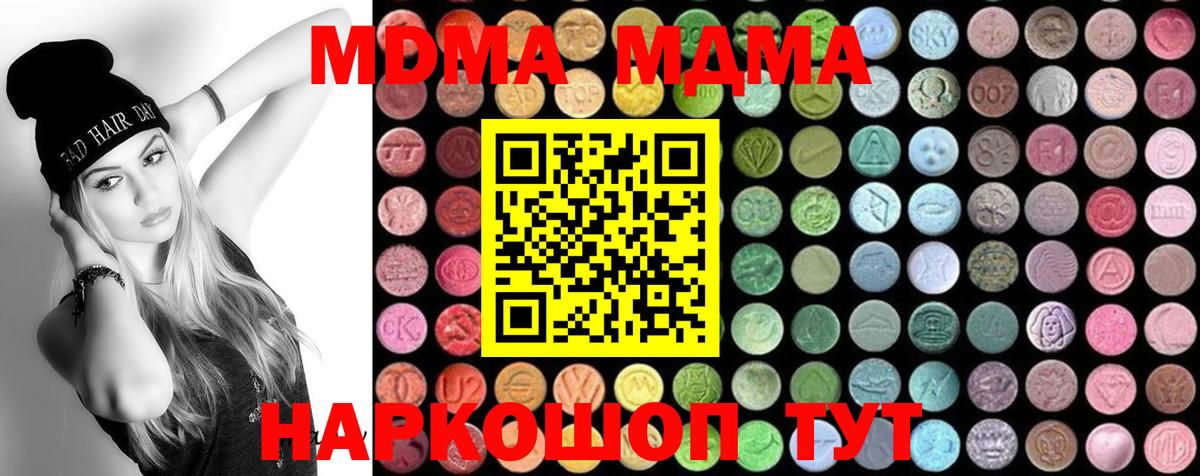 МДМА  MDMA кристаллы  Вход с VPN  MDMA Molly  Янаул 