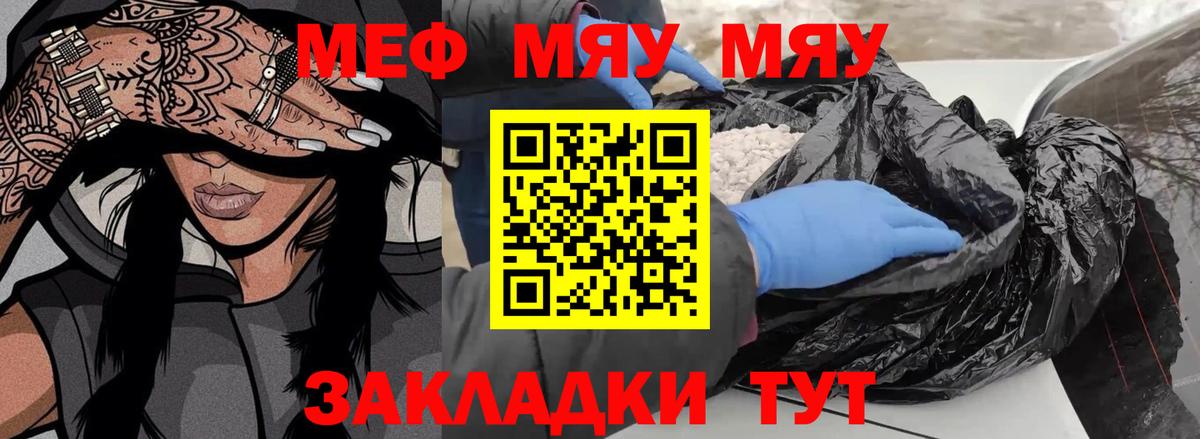 Мефедрон кристаллы  Вход с VPN  МЕФ  Мефедрон мука  Янаул 