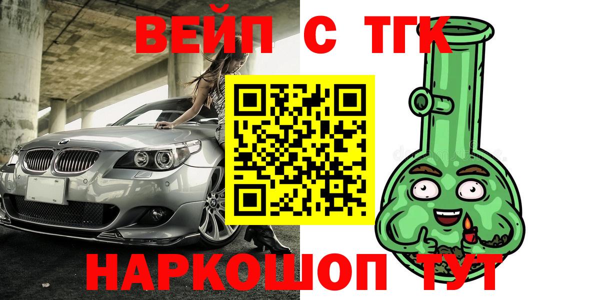 ТГК вейп с тгк  hydra ссылка  Янаул  ТГК концентрат  Вход с VPN  как найти  